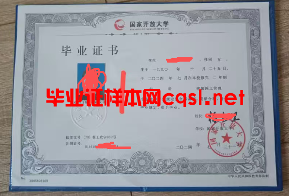 新北2024年国家开放大学毕业证学位证样本图片