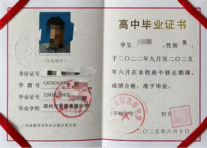 新北邳州市官湖高级中学高中毕业证样本图片