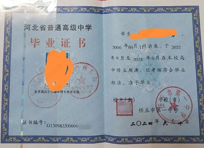 新北任丘市第一中学高中毕业证样本图片