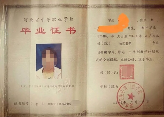 新北定州市卫生中等专业学校中专毕业证样本图片