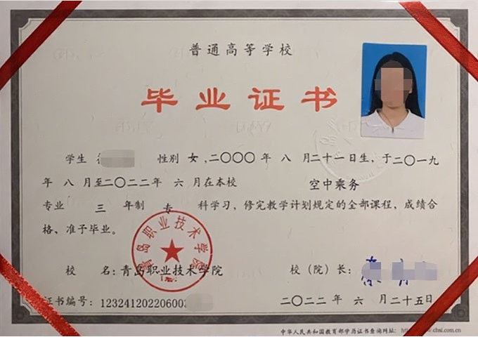 新北青岛职业技术学院毕业证样本图片