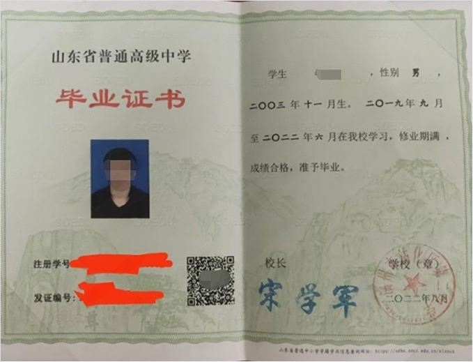 新北滨州市沾化区第二中学高中毕业证样本图片