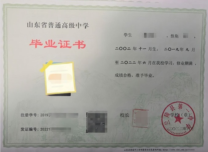 新北兰陵县第一中学高中毕业证样本